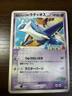 2026年最新】ポケモンカードポケパークのラティオスの人気アイテム