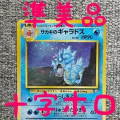 サカキのギャラドス ☆ ジム拡張第2弾 闇からの挑戦 - メルカリ