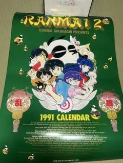 2026年最新】カレンダー らんまの人気アイテム - メルカリ