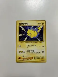 2026年最新】ピカチュウ 旧裏 025の人気アイテム - メルカリ