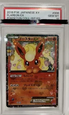 2026年最新】ブースターEX rr psa10の人気アイテム - メルカリ