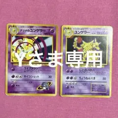 ナツメのユンゲラー ポケモンジム第3弾 ヤマブキシティジム ナツメ