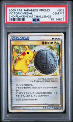 2026年最新】ポケモンカード 勝利のメダル 032/L-P 銀 ピカチュウの