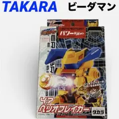 2026年最新】バトルビーダマンの人気アイテム - メルカリ