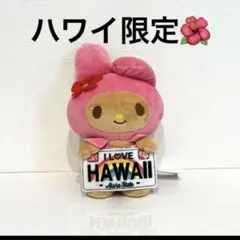 2026年最新】ハワイ限定 マイメロの人気アイテム - メルカリ