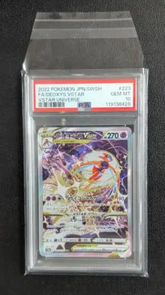 2026年最新】デオキシスVstar psa10の人気アイテム - メルカリ