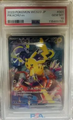 2026年最新】ピカチュウex wcs23 psa10の人気アイテム - メルカリ