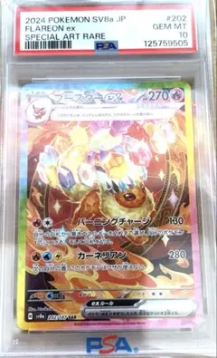 2026年最新】psa10 sar ブースターexテラスタルフェスの人気アイテム