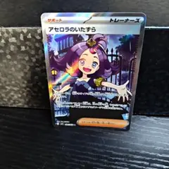2026年最新】アセロラ ポケモンカードの人気アイテム - メルカリ
