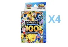 2026年最新】スタートデッキ100 バトルコレクション 未開封の人気