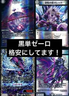 2026年最新】黒単ゼーロの人気アイテム - メルカリ
