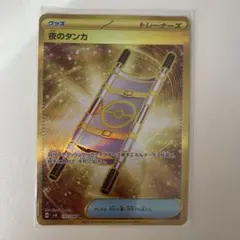 夜のタンカ UR SV8 超電ブレイカー 137/106 - メルカリ