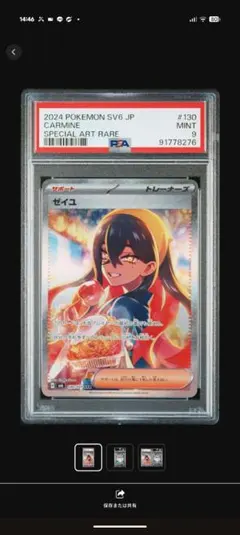 2026年最新】ゼイユSAR psa10の人気アイテム - メルカリ