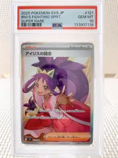 2026年最新】アイリス SR psaの人気アイテム - メルカリ