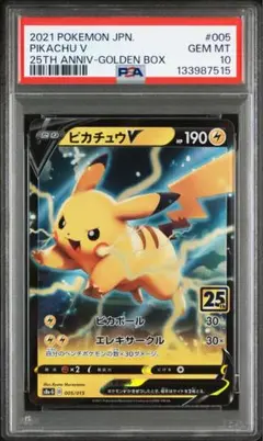 2026年最新】ゴールデンボックス ピカチュウ psa10の人気アイテム