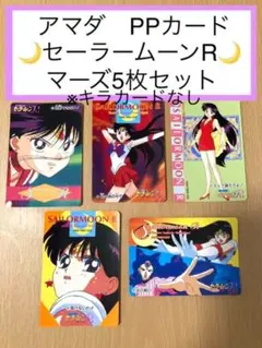 2026年最新】セーラームーン PPカードの人気アイテム - メルカリ