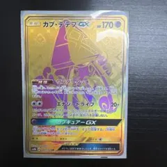 2026年最新】カプ・テテフgx urの人気アイテム - メルカリ