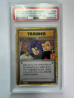 2026年最新】ロケット団参上 25th psa10の人気アイテム - メルカリ