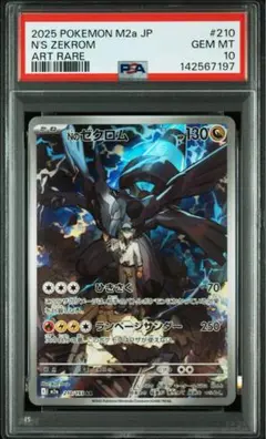 2026年最新】ゼクロム ar psa10の人気アイテム - メルカリ