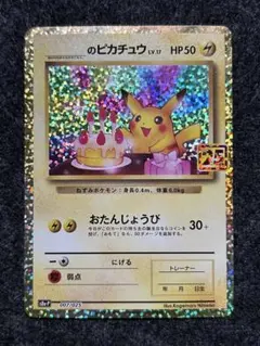 2026年最新】25th ピカチュウ 誕生日の人気アイテム - メルカリ