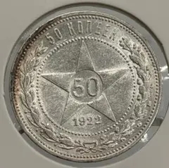 2026年最新】50コペイカ銀貨の人気アイテム - メルカリ