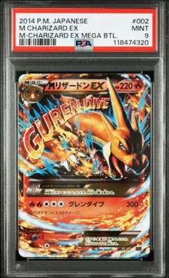 2026年最新】mリザードンEX psa9の人気アイテム - メルカリ