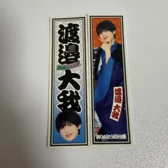 2026年最新】渡邉大我の人気アイテム - メルカリ