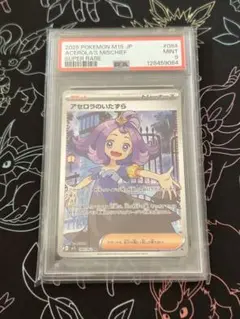 2026年最新】アセロラsr psa9の人気アイテム - メルカリ
