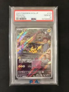 2026年最新】ピカチュウ ar psa10 9枚セットの人気アイテム - メルカリ