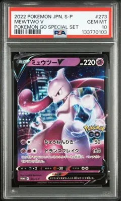 2026年最新】ミュウツーv プロモ psa10の人気アイテム - メルカリ