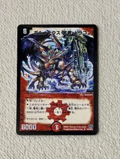 2026年最新】ボルメテウス武者ドラゴン 初期の人気アイテム - メルカリ