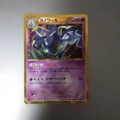 ヨノワール UR BW9 メガロキャノン 085/076 - メルカリ