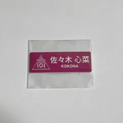 2026年最新】佐々木心菜 ネームプレートの人気アイテム - メルカリ