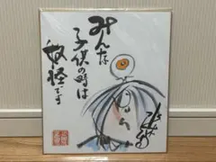 2026年最新】水木しげる 色紙の人気アイテム - メルカリ