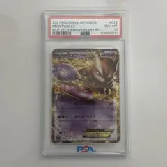 2026年最新】ミュウツーex psa10の人気アイテム - メルカリ
