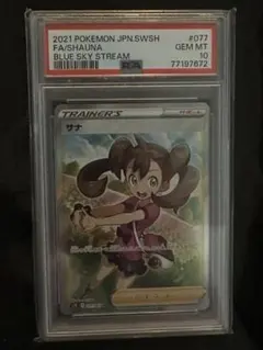 2026年最新】サナ sr psa10 xyの人気アイテム - メルカリ