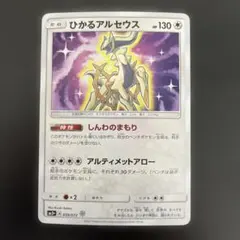 ひかるアルセウス ☆ SM3+ ひかる伝説 059/072 - メルカリ