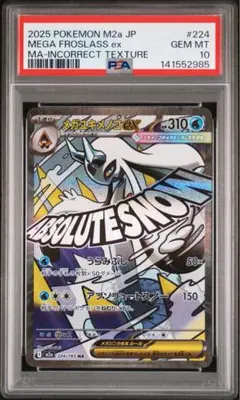 2026年最新】ユキメノコ psa10の人気アイテム - メルカリ
