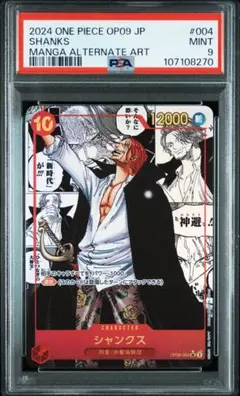 2026年最新】シャンクス psa9の人気アイテム - メルカリ