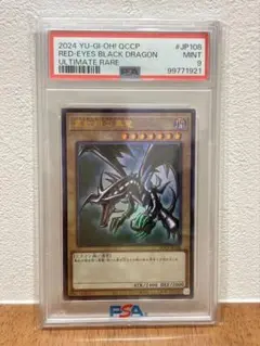 2026年最新】真紅眼 レリーフ psa9の人気アイテム - メルカリ