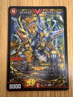 2026年最新】ボルメテウス武者ドラゴン武偉の人気アイテム - メルカリ