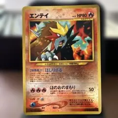 エンテイ_プレミアムファイル2 PROMO 第2世代（☆neo・☆VS・☆web