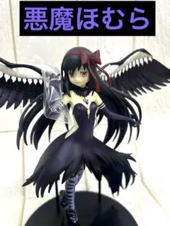 2026年最新】A賞 悪魔ほむら プレミアムフィギュアの人気アイテム