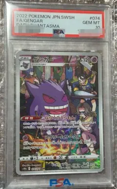2026年最新】ゲンガー 旧裏 psa10の人気アイテム - メルカリ