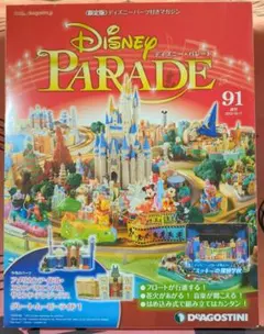 2026年最新】ディアゴスティーニ ディズニー パレードの人気アイテム