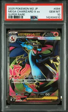 2026年最新】リザードンex sr psa10の人気アイテム - メルカリ