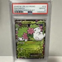 2026年最新】シェイミex psaの人気アイテム - メルカリ