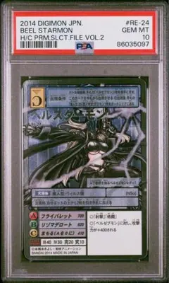 2026年最新】ベルスターモン psa10の人気アイテム - メルカリ