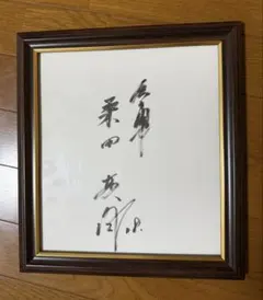 2026年最新】桑田真澄 サイン色紙の人気アイテム - メルカリ