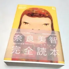 2026年最新】奈良美智 本の人気アイテム - メルカリ
